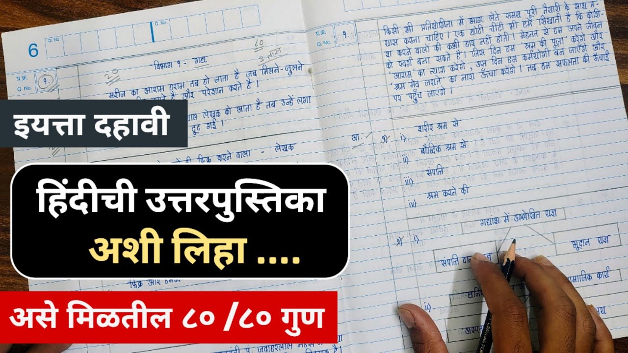 Hindi 80 marks copy | How to write Hindi Answersheet | Class 10th | Board Exam 2026 |