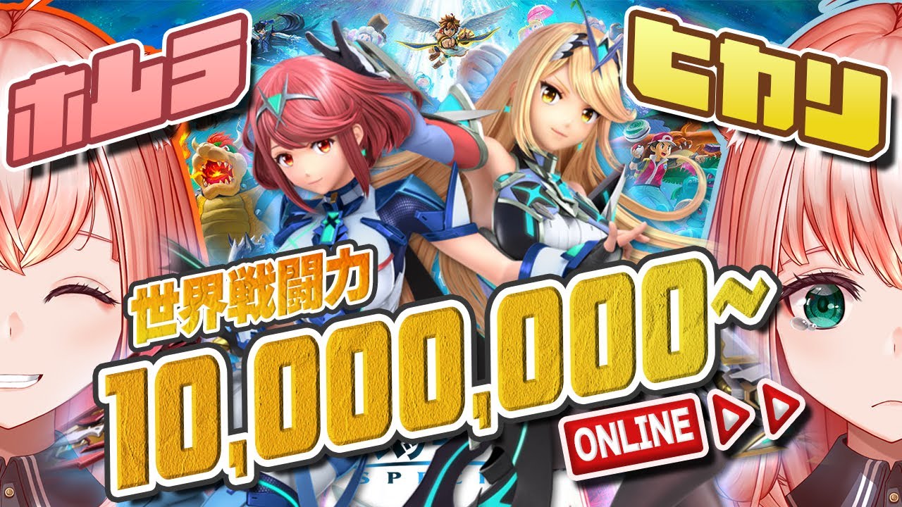 【スマブラSP】戦闘力1000万~！ホムラで踏み技狙うカワ！(Vtuber・かわう そうか)