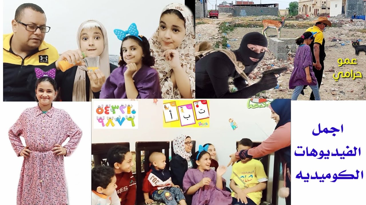 أجمل الفيديوهات الكوميديه لحبيبه وبابا/يوميات عائله حبيبه Habiba family