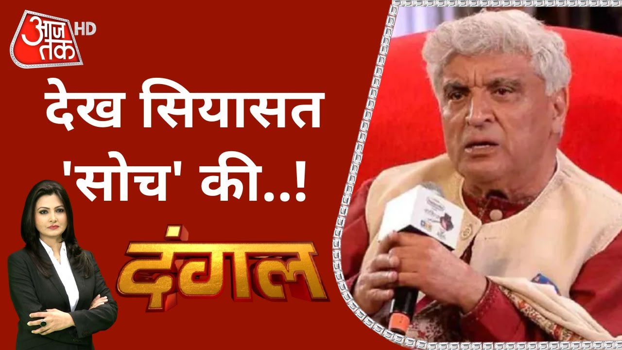 Javed Akhtar को RSS में Taliban क्यों दिखता है? | देखें Dangal | Chitra Tripathi