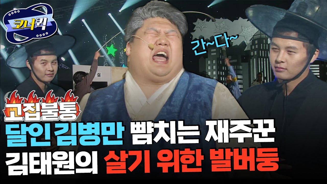 [크큭티비] 고집불통 : 죽겠네, 죽겠어~ 저승사자 싱호를 피하는 방법 | ep816-818 | KBS 방송