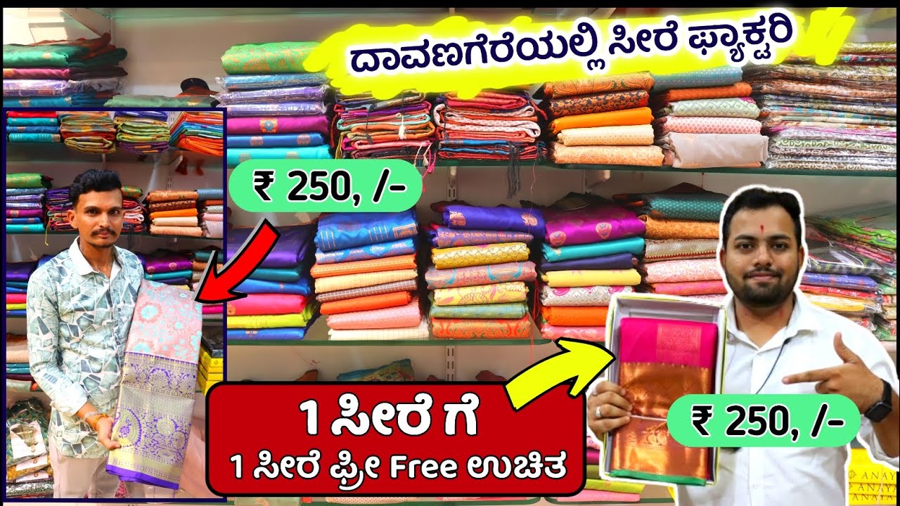ಅಬ್ಬಾ ಡಬಲ್ ಧಮಾಕಾ || 1 ಸೀರೆ ಗೆ 1 ಸೀರೆ ಫ್ರೀ Free ಉಚಿತ 😍 || Davanagere Wholesale Sarees shop, Vlogs