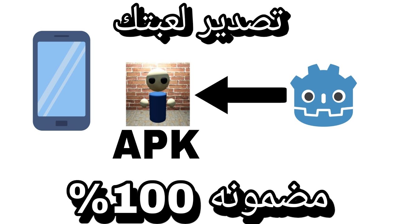 كيف تصدر  لعبتك من الهاتف لملف تثبيت APK طريقة مضمونه انشاء الله❤