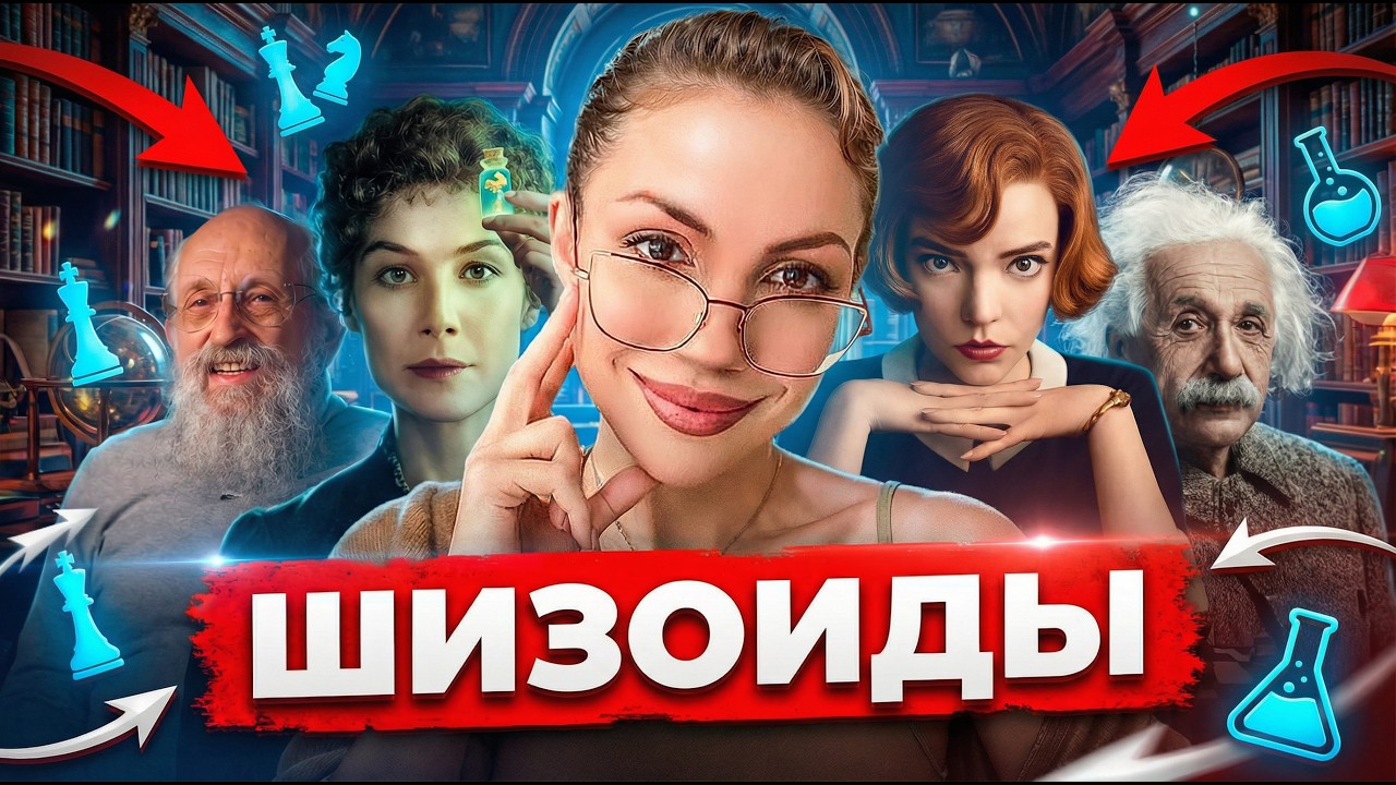 Правда о ШИЗОИДАХ, которую большинство не понимает!