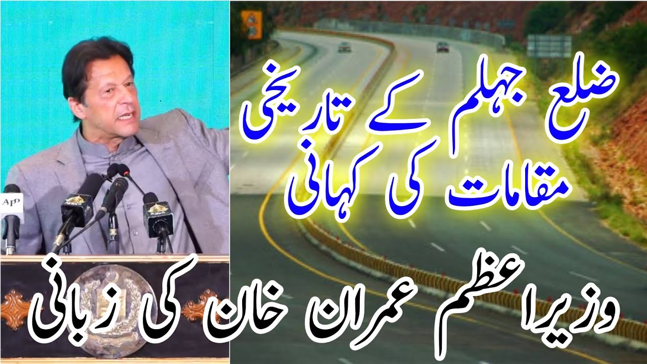Historical Places of Jhelum Explained By PM Imran Khan