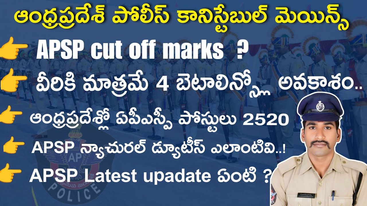 AP POLICE //APSP CONSTABLE CUT OFF MARKS వీడియో పూర్తిగా//APSP డ్యూటీస్ ఏలా ఉంట్టాయ్//POLICE UP DATS
