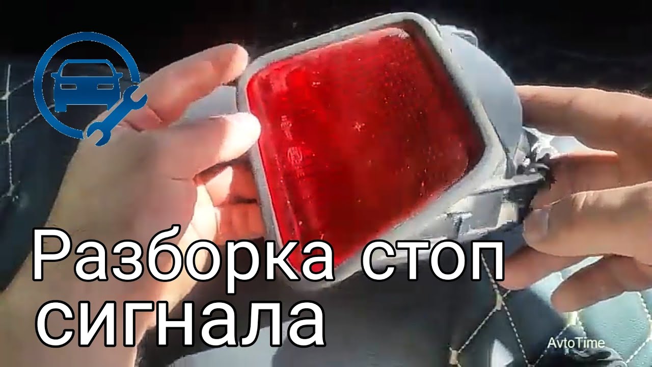 Дополнительный Стоп Сигнал  мерседеса w210