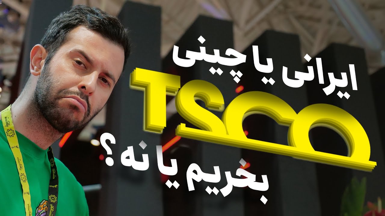 تسکو ارزش خرید داره؟ به‌همراه گزارش غرفه و محصولات تسکو در الکامپ