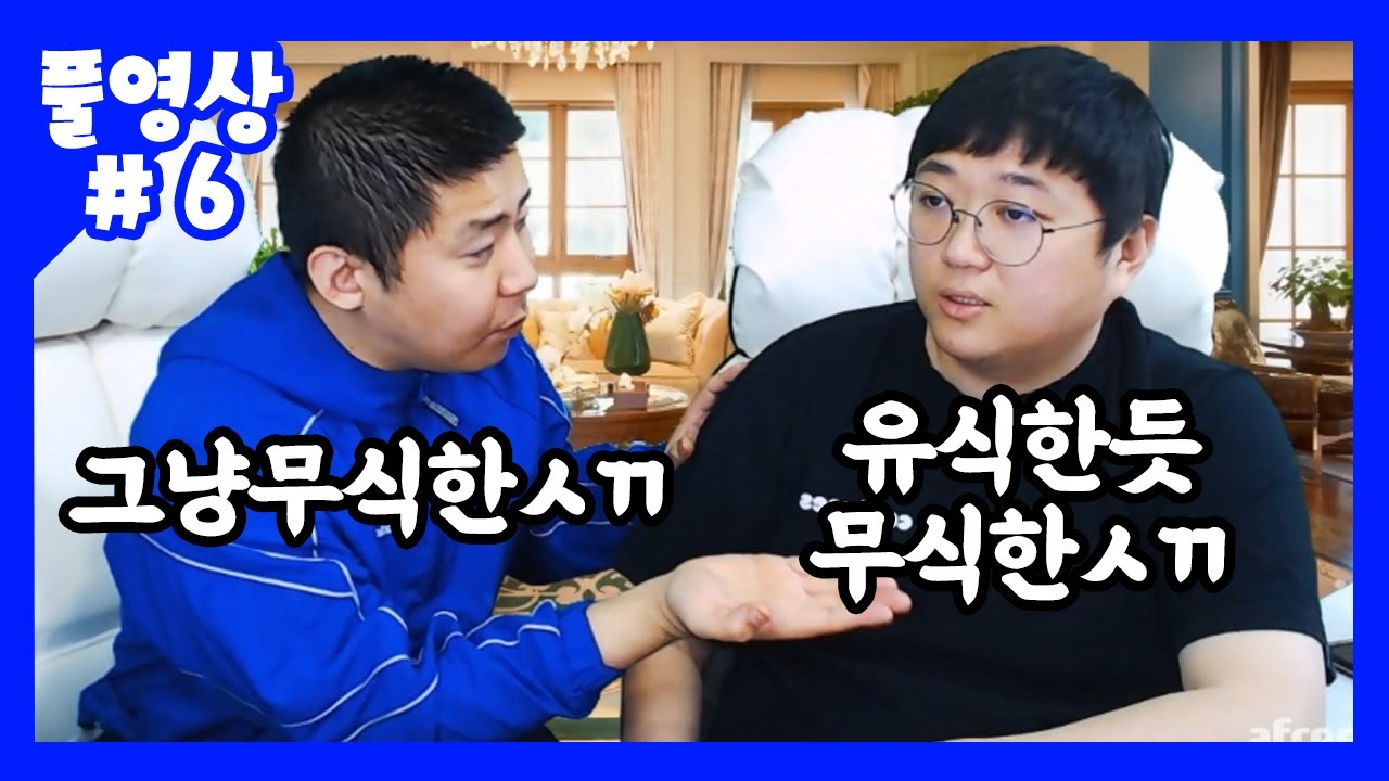 어이가 없어서 웃긴 개논리토론ㅋㅋㅋ (21.04.04-6)