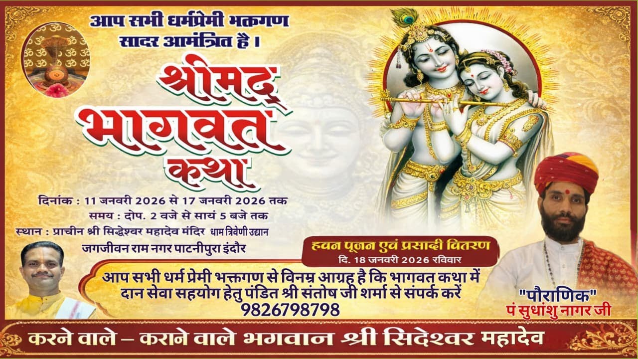 DAY06 श्रीमद् भागवत कथा | jagjivan ram nagar | पं सुधांशु नागर जी