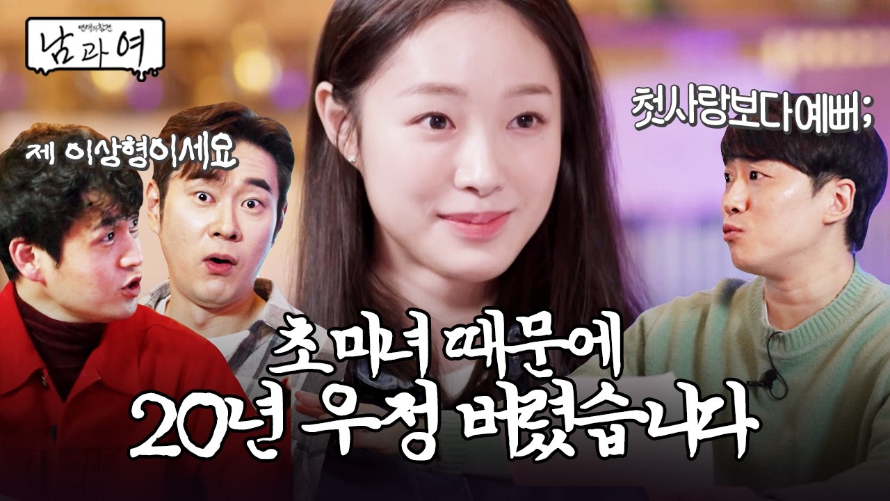 ✨🍎구독자 이벤트 많관부🍋✨ 해외에서 만난 여자 때문에 20년지기 우정 버렸습니다 | 남과 여 | 16-2화