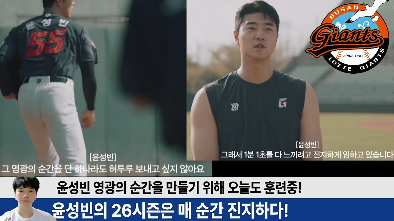 윤성빈 선수 롯대팬들에 대한 진심!  26시즌 윤성빈에 대한 마음을 담은 영상입니다 #롯데자이언츠 #롯끼룩