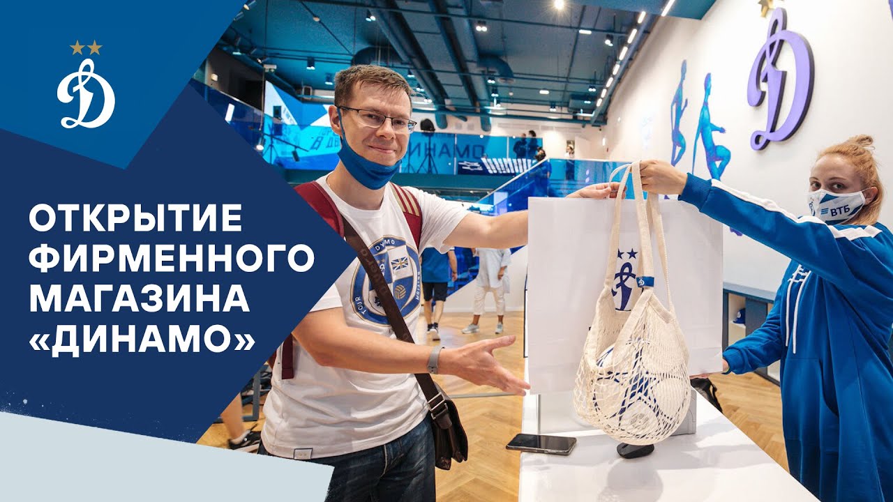 Открытие первого фаншопа «Динамо» | Динамо ТВ