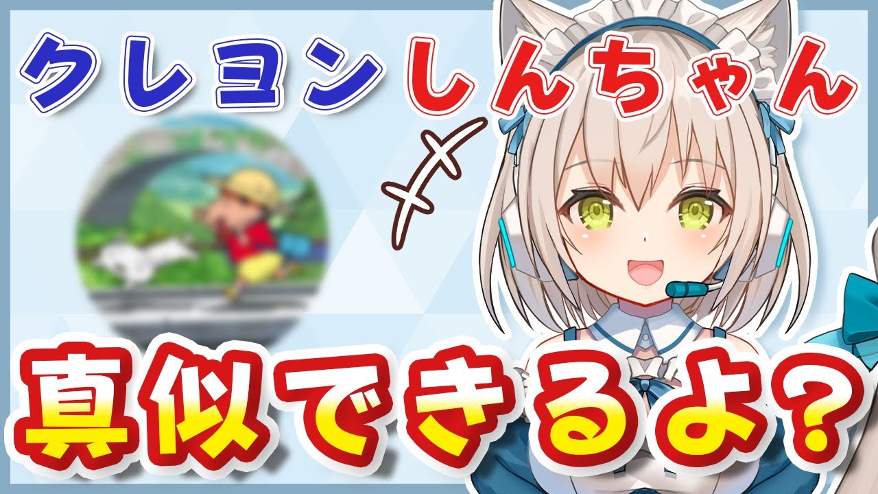 クレヨンしんちゃんの真似を披露する伊冬ユナ【GuildCQ / 公式切り抜き / VTuber】
