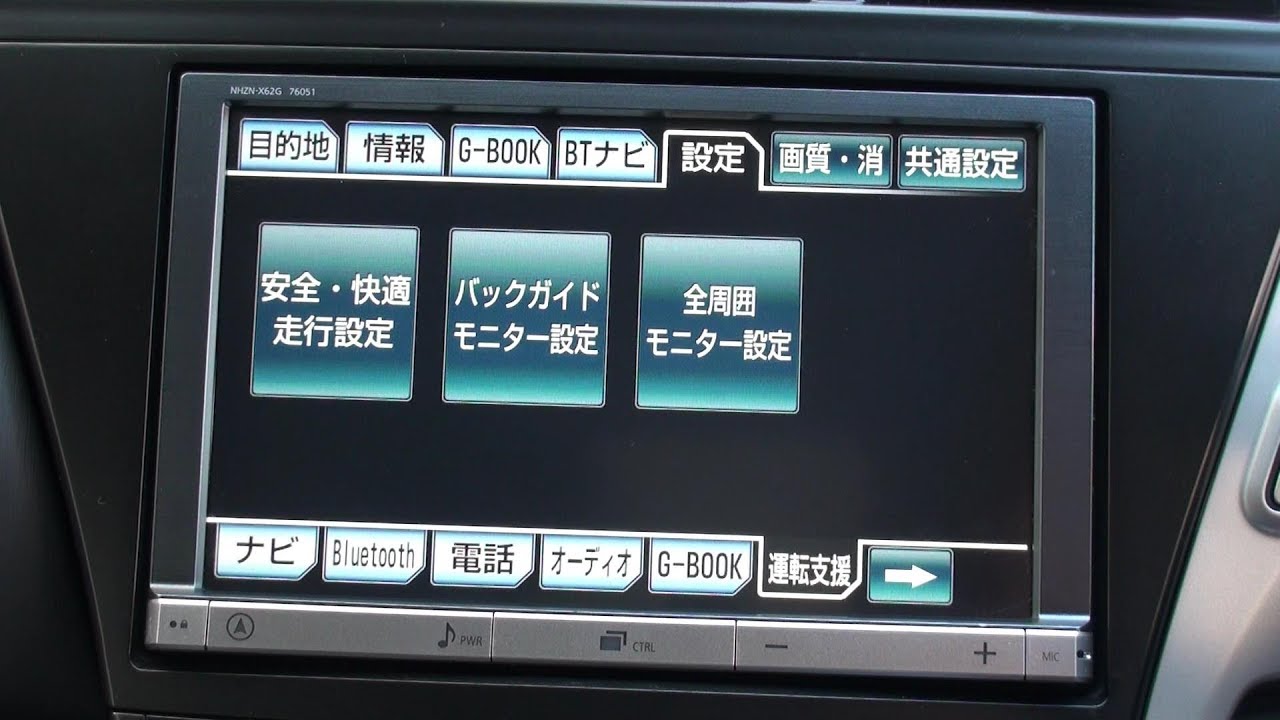 NHZN X62G バックガイドモニター設定