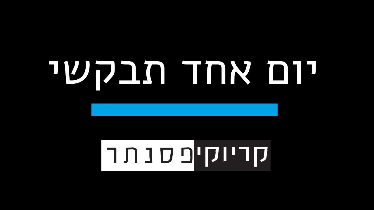 שיר לוי – יום אחד תבקשי  (קריוקי פסנתר)