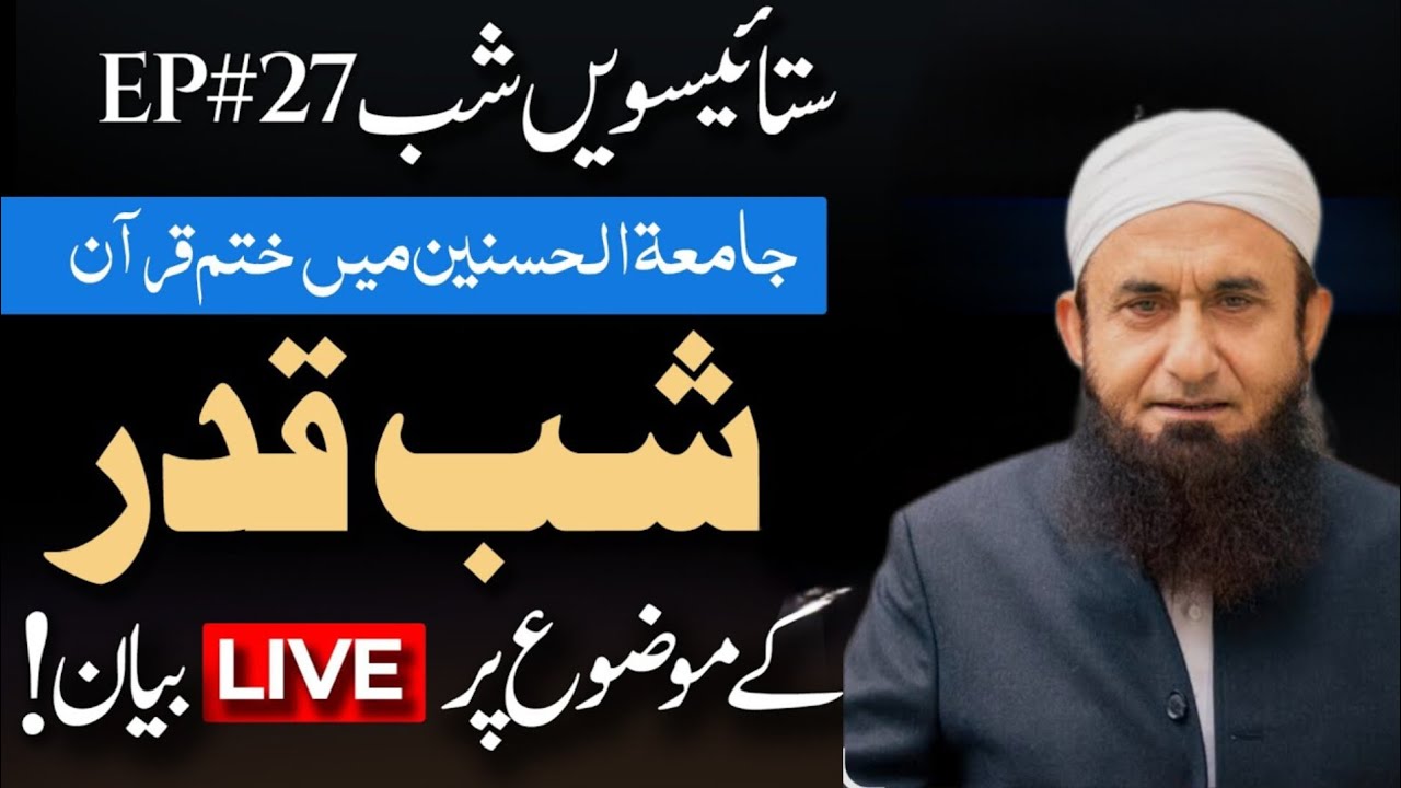 Live - 27th Night of Ramadan | Shab e Qadr Special Bayan | Molana Tariq Jamil | Ramadan 27th Night 