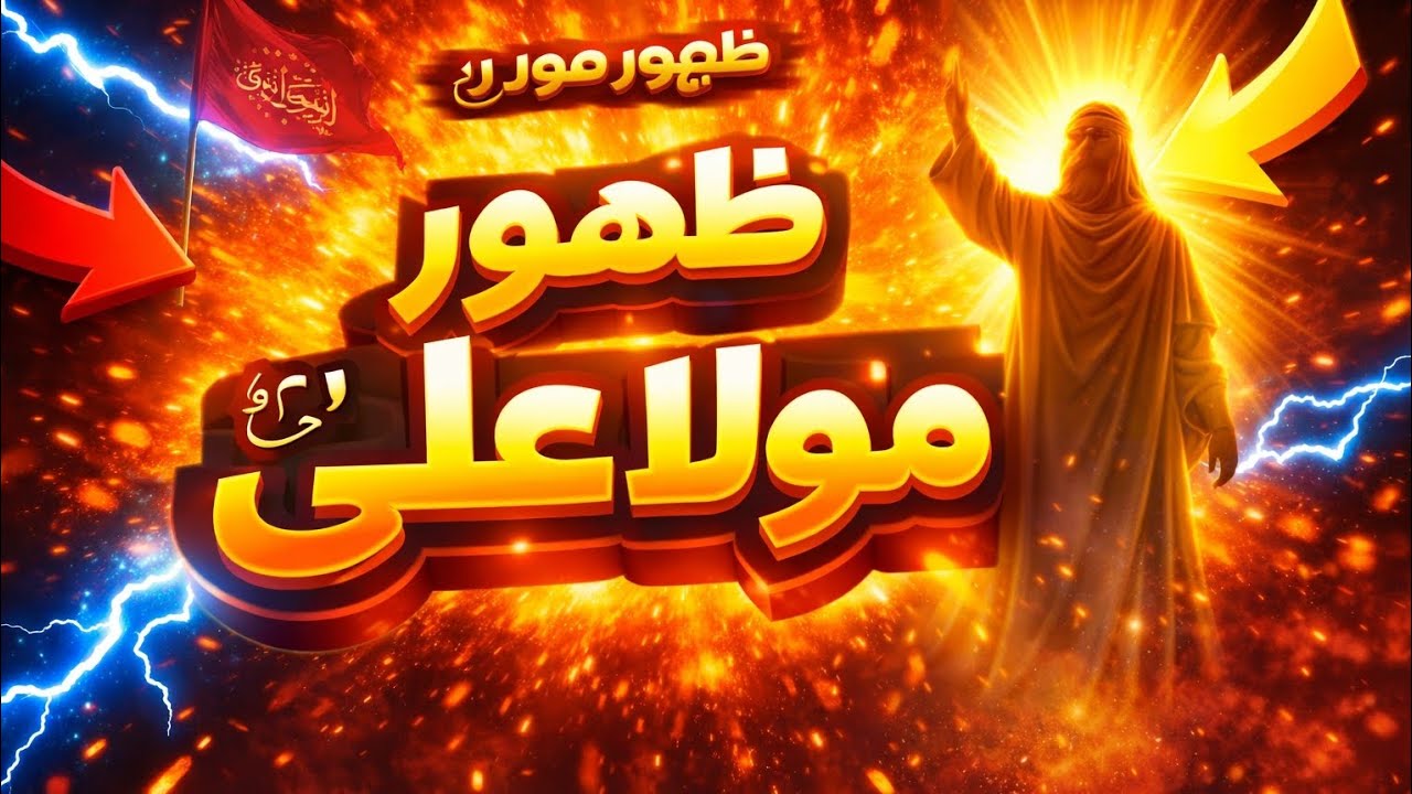 Moula Ali (A.S) ki wiladat ka jashan ✊️