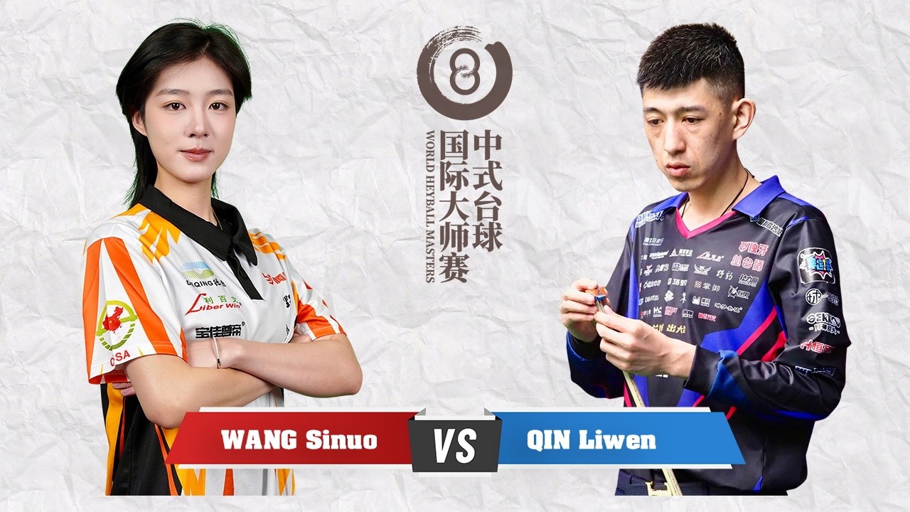 WANG Sinuo  王思諾 vs 秦利文 QIN Liwen｜2026 World Heyball Masters Grand Finals 第十四屆中式八球大師賽總決賽
