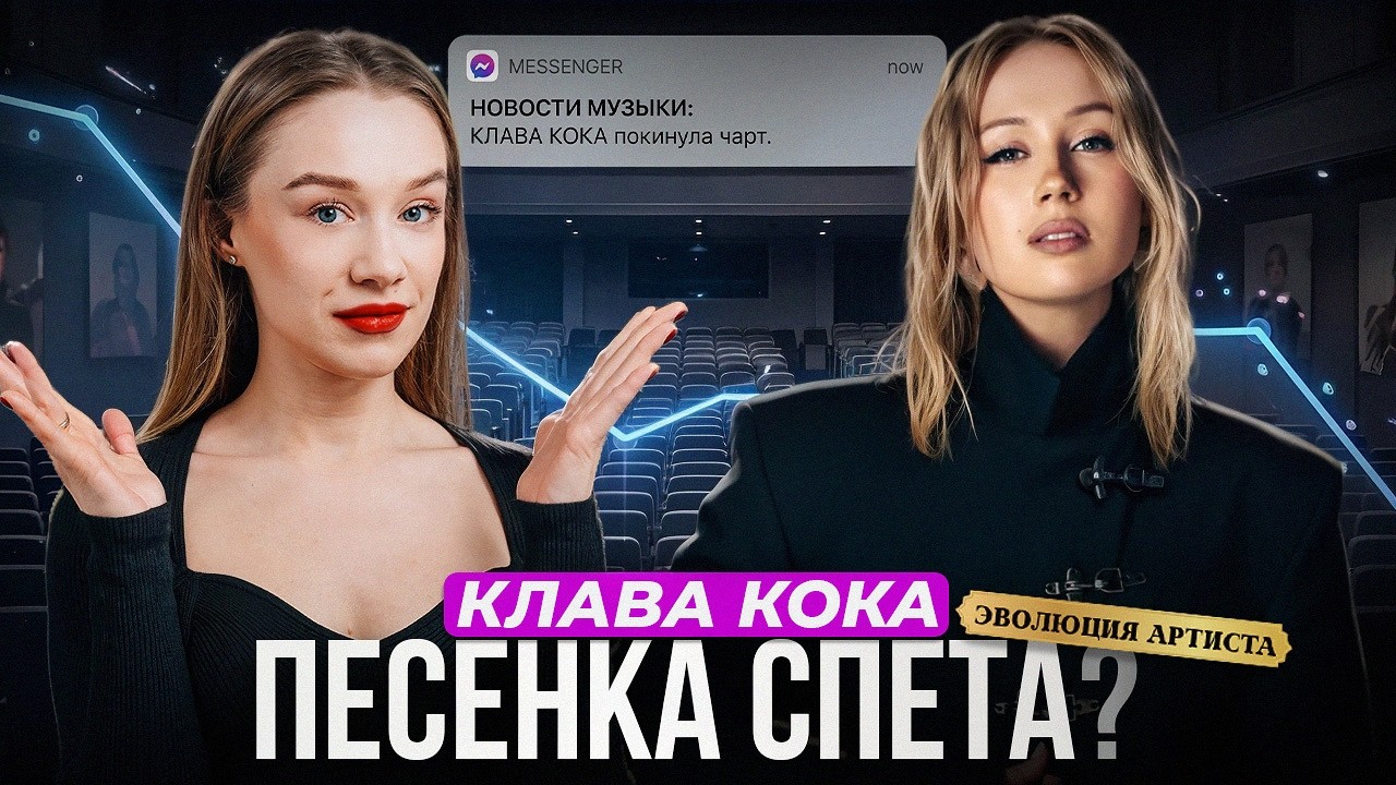 КЛАВА КОКА: ЧТО СКРЫВАЛОСЬ ЗА ОБРАЗОМ НАИВНОЙ ДЕВЧОНКИ?