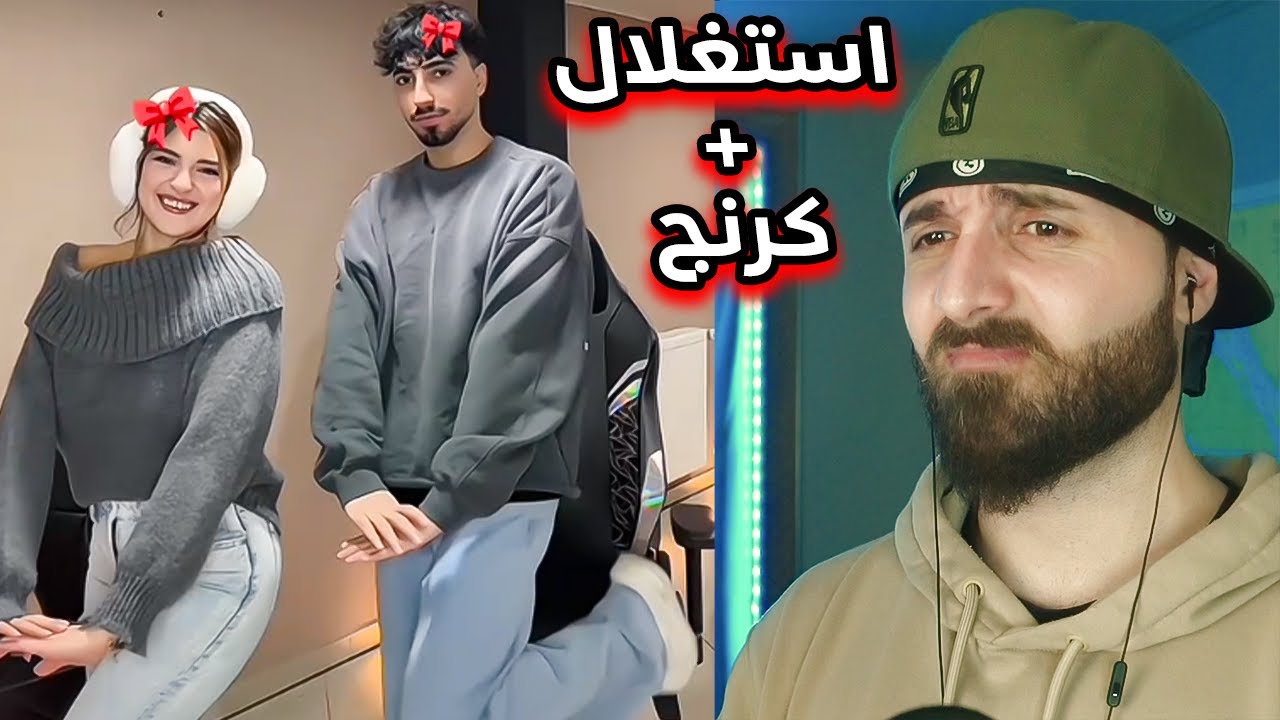 كرنج كبلات تيك توك لازم يتوقف