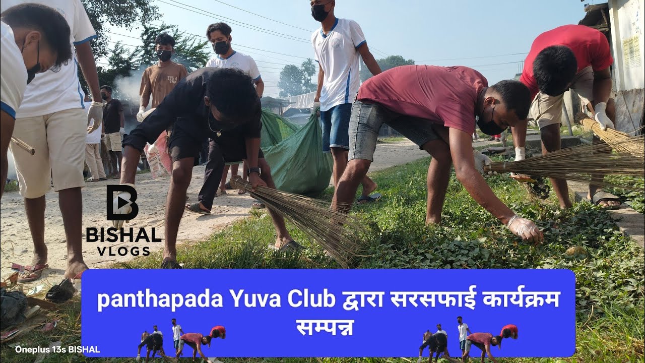 Panthapada Yuva Club || सरसफाई कार्यक्रम || panthapada market area cleaning || social work