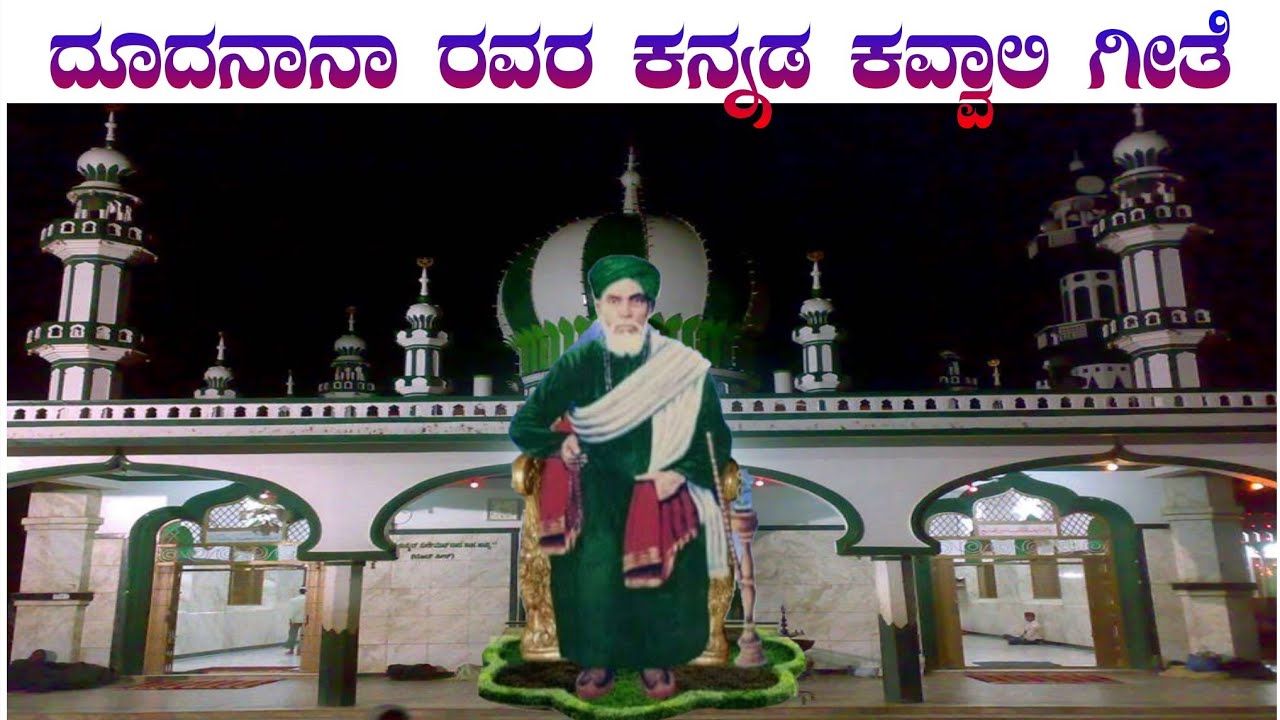 Doodh Nana Kawwali | ದೂದ ನಾನಾ ಬಾಬಾ ಕವ್ವಾಲಿ | Hazrat Syed Suleman Badshah Qadri | Lakshmeshwar Dargah