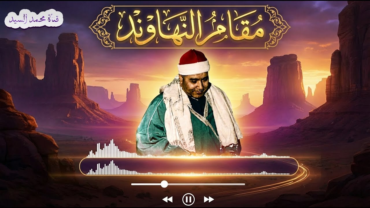 ينهار ابيض علي جمال النهاوند ياشيخ مصطفي | مقطع لايستوعبه عقل 😲😲