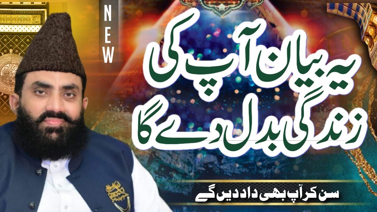 Allama Qari Faisal Nadeem Kilani | New Latest Byan | Uras Allama Haqnawaz Rizvi
