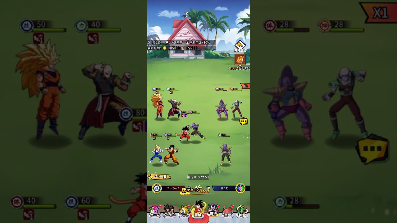 ドラゴンボール 第2章