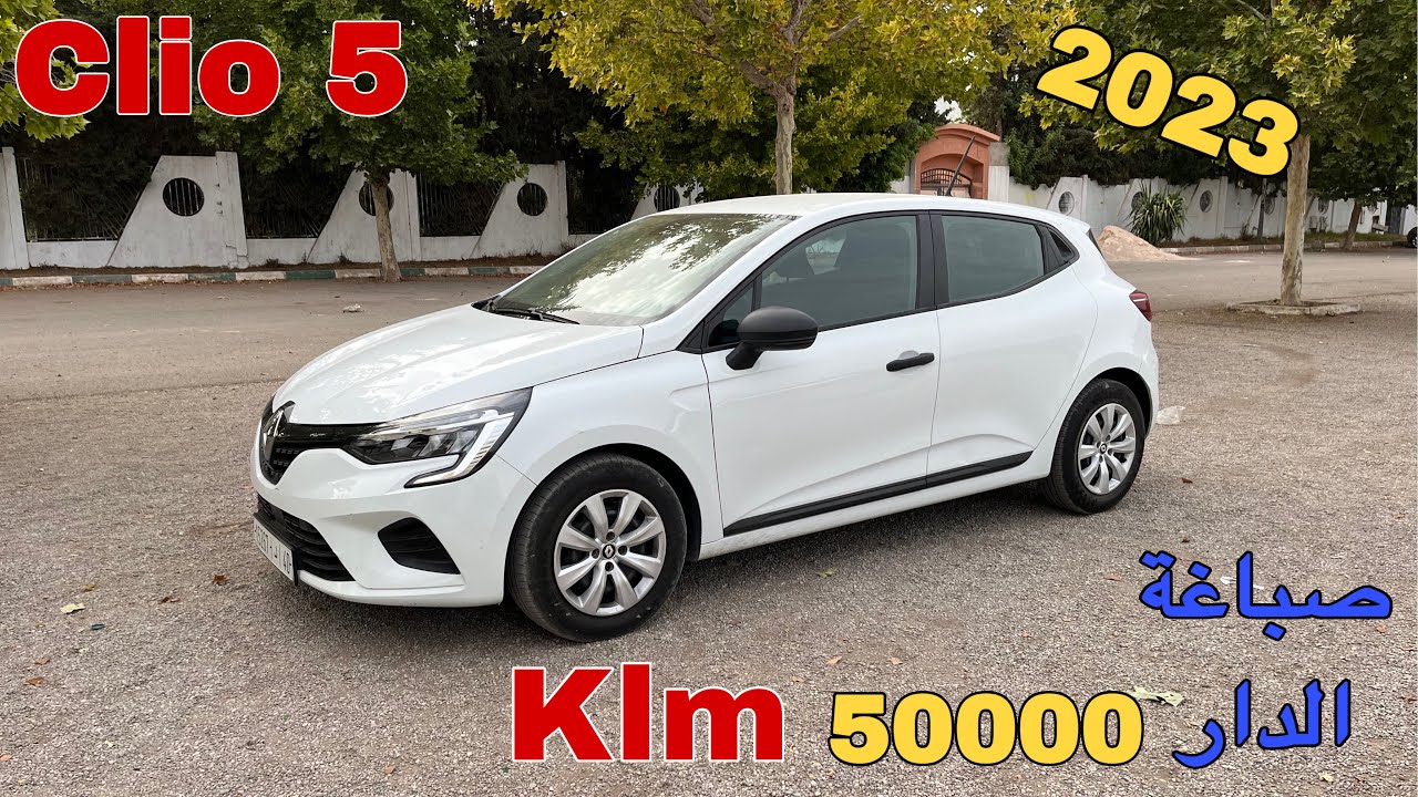 كليو 5 مستعملة 2023 بحالة شبه جديدة! فرصة ماتتفوتش بثمن زوين 🚗🔥