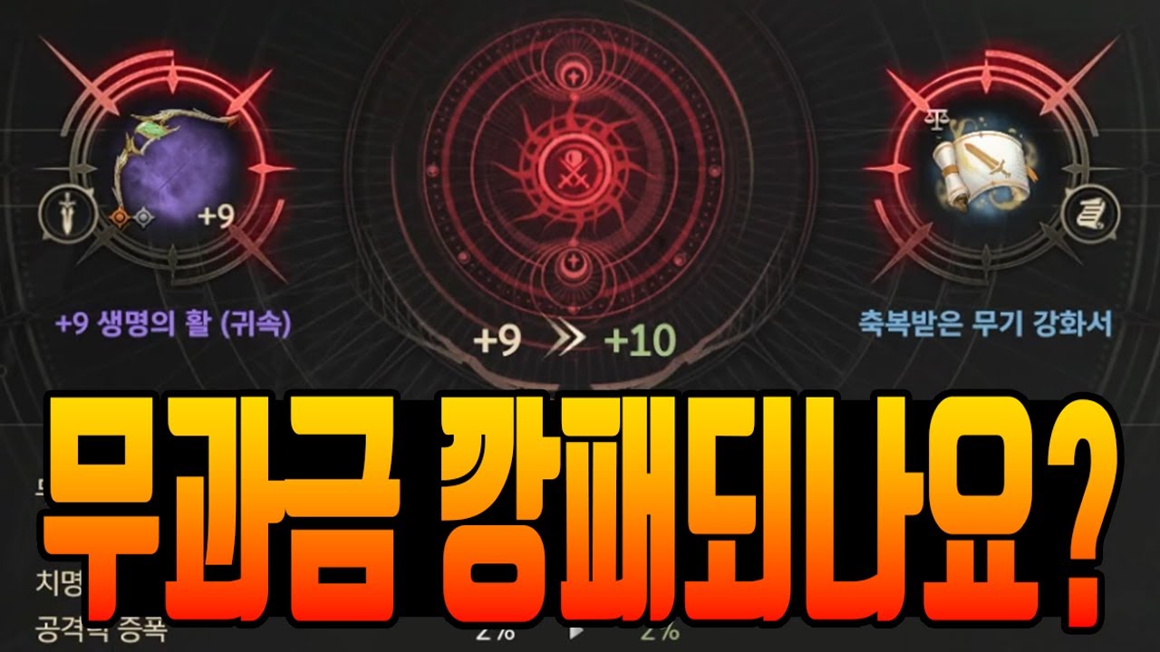 [히트2] 무과금의 영웅무기 11강 도전 / 복구권만 믿는다...