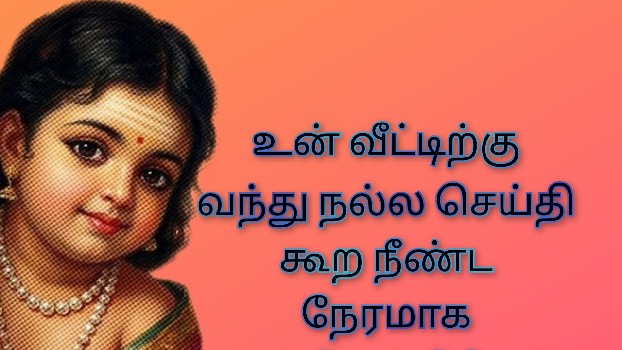 உனக்கு ஒரு நல்ல செய்தி காத்திருக்கிறது