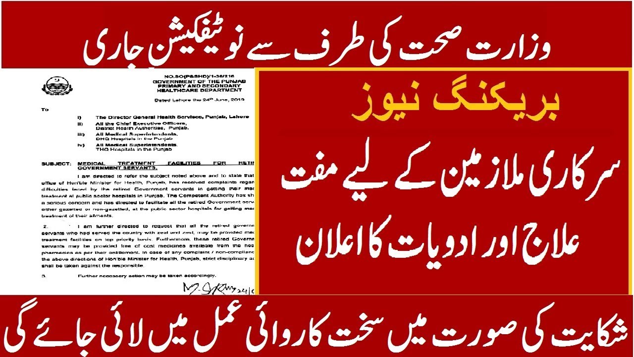 Punjab Govt Announced Free Medical Treatment  Facilities To Retired Govt Employees | Notification