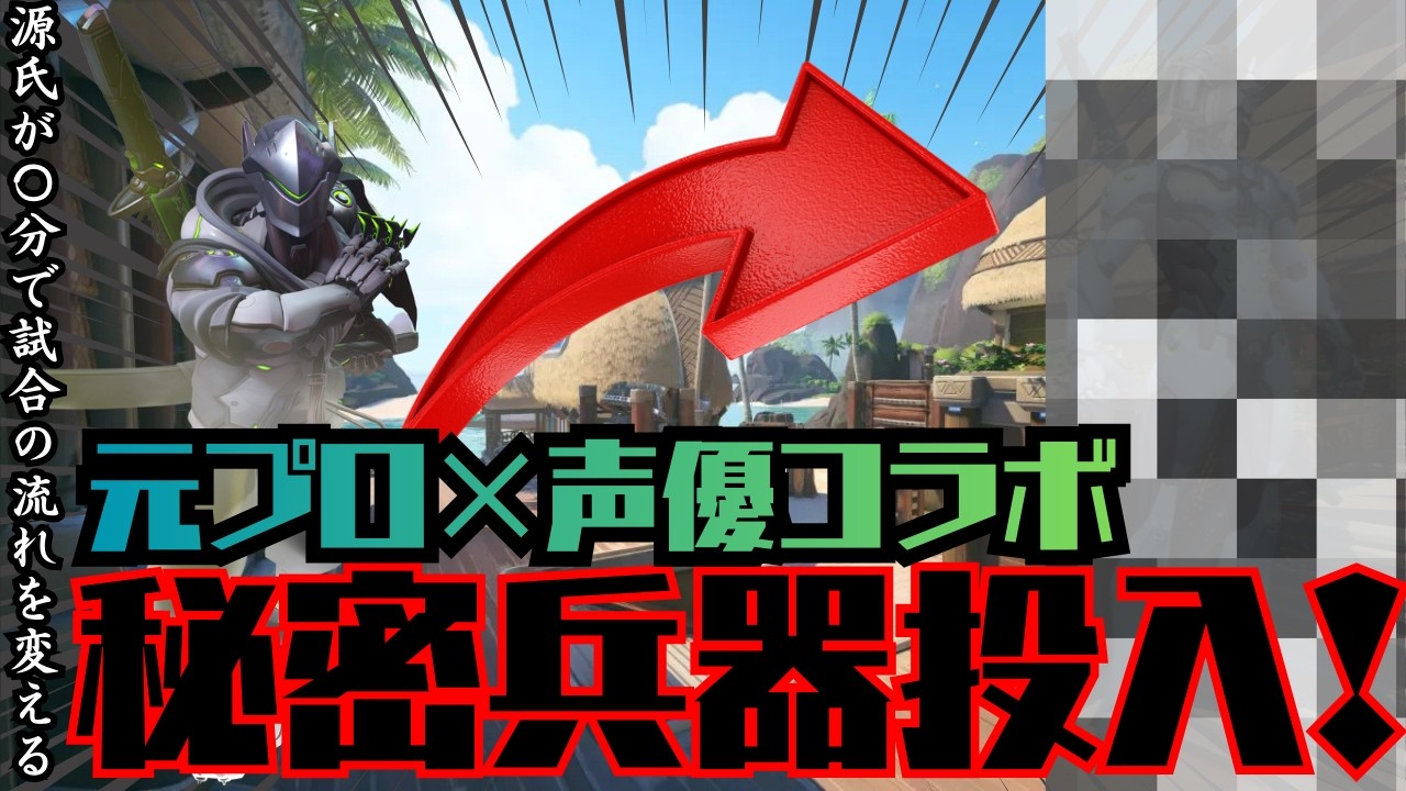 【神回】OW元プロ&times;声優のフルパで遊んだよ【爆笑】