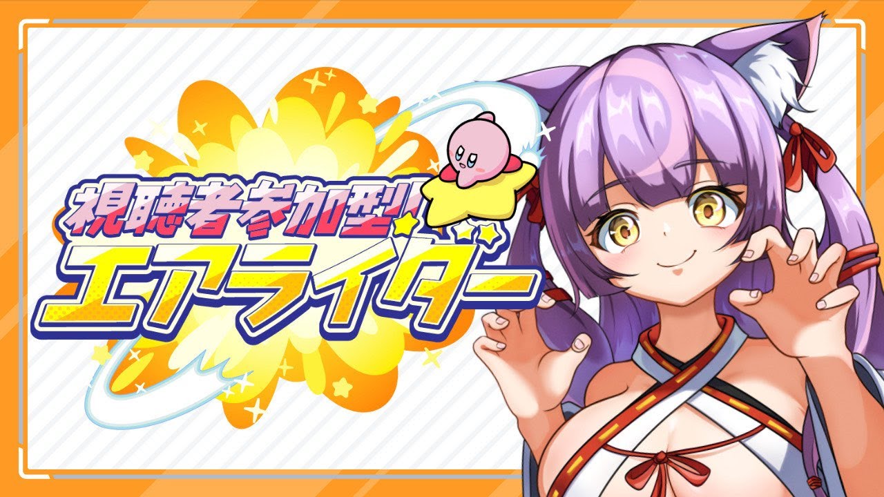 【#カービィのエアライダー】パドック参加型を開きます♪一位を目指すぞー！！【#参加型】