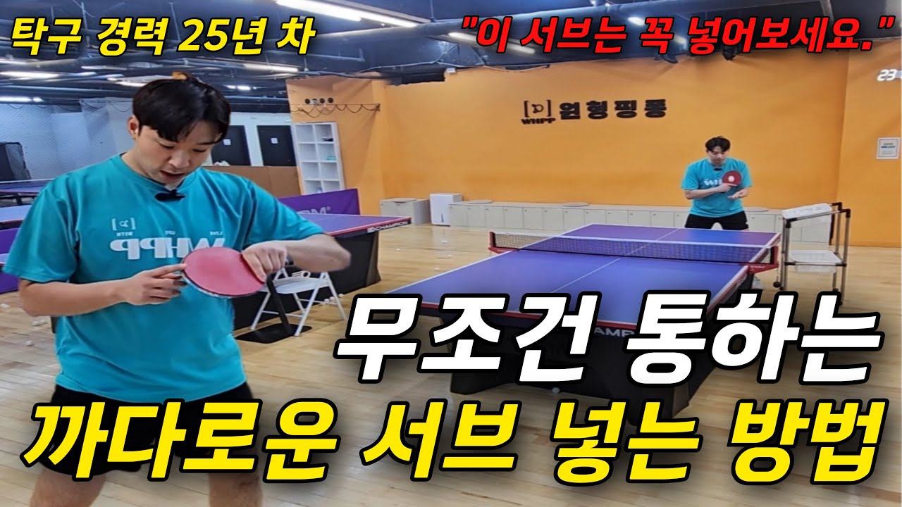 생체에서 무조건 통하는 서브 1가지, 이것만 보시면 됩니다. (나홀로 연습방법)