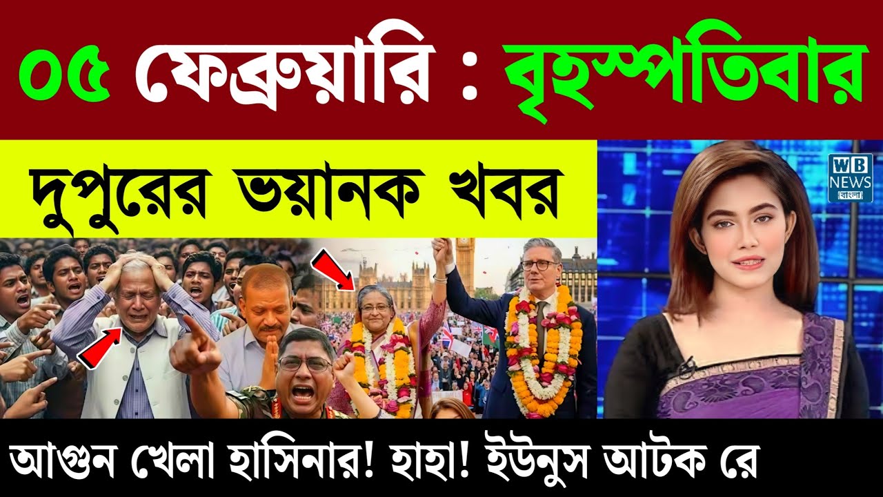 🔴LIVE: সরকার পতনে উত্তাল সারা বাংলাদেশ | BNP | Dr Yunus | 31 January