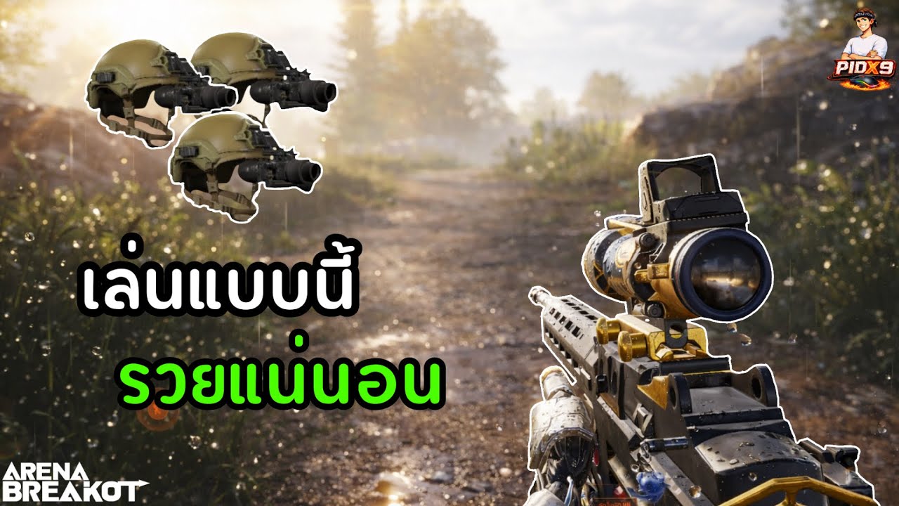 พื้นที่ไร่ 150K เซ็ตใหญ่และไนท์-T7เยอะเกิน | Arena Breakout