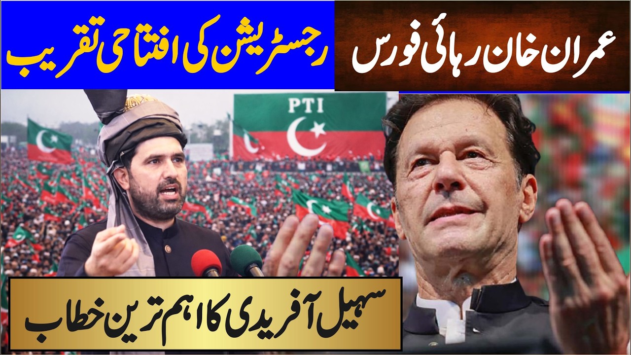 🔴 LIVE || CM Sohail Afridi Speech To Imran Khan Release Force Registration Campaign