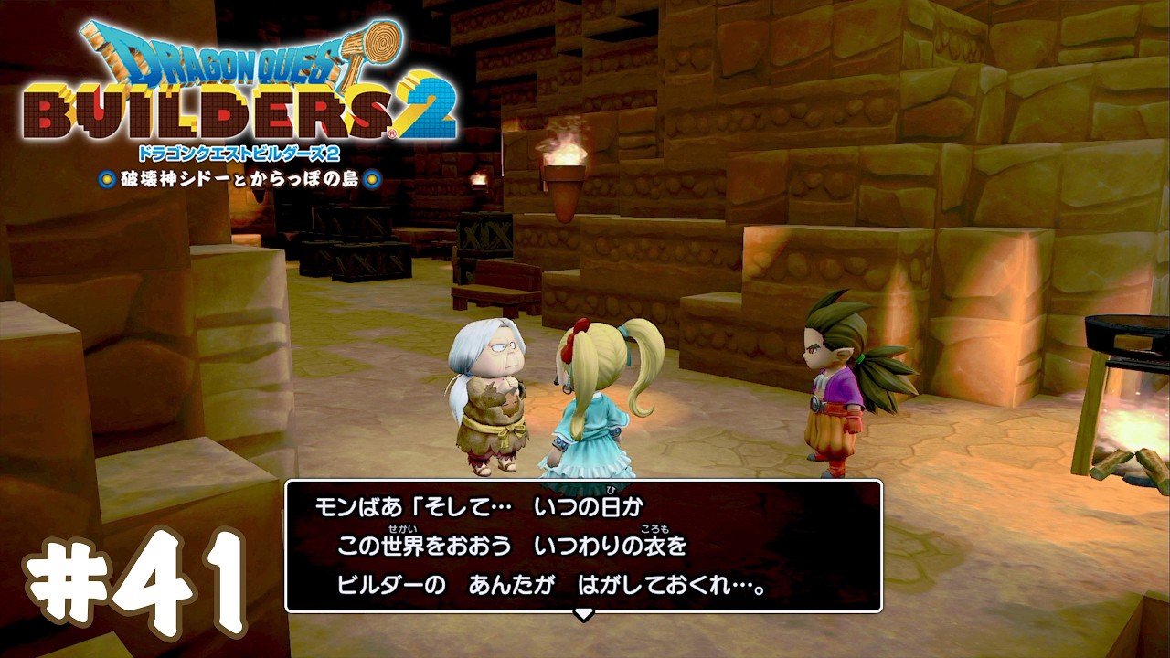脱獄決行！【ドラゴンクエストビルダーズ２】#41