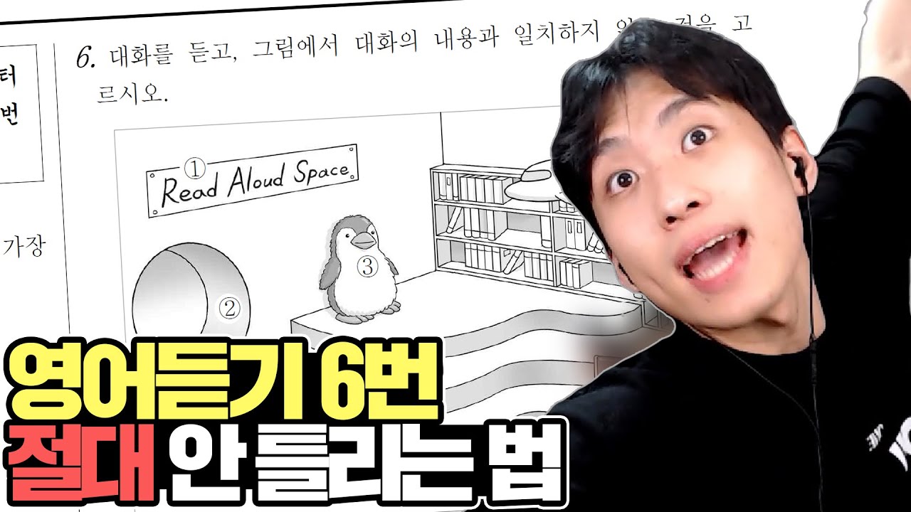 [들으면 5수하는 영어] 20학년도 3모 실전 생존 문제풀이법ㅋㅋㅋ