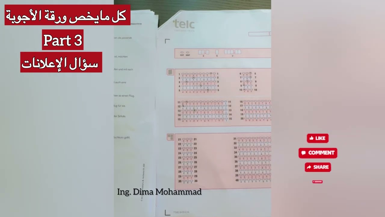 كل مايخص ورقة الأجوبة الجزء٣ 🇩🇪امتحان b1 📚