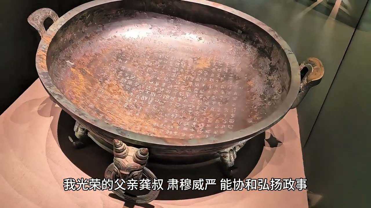 中华第一盘&ldquo;逨盘&rdquo;上372个铭文为什么被称为青铜史书？ 这件铜盘上面高达372个字的铭文记述的珍贵内容被考古界誉为我国第一部青铜史书和中华第一盘，它不但是国家一级文物，更是我国永久禁止出国展览的文物