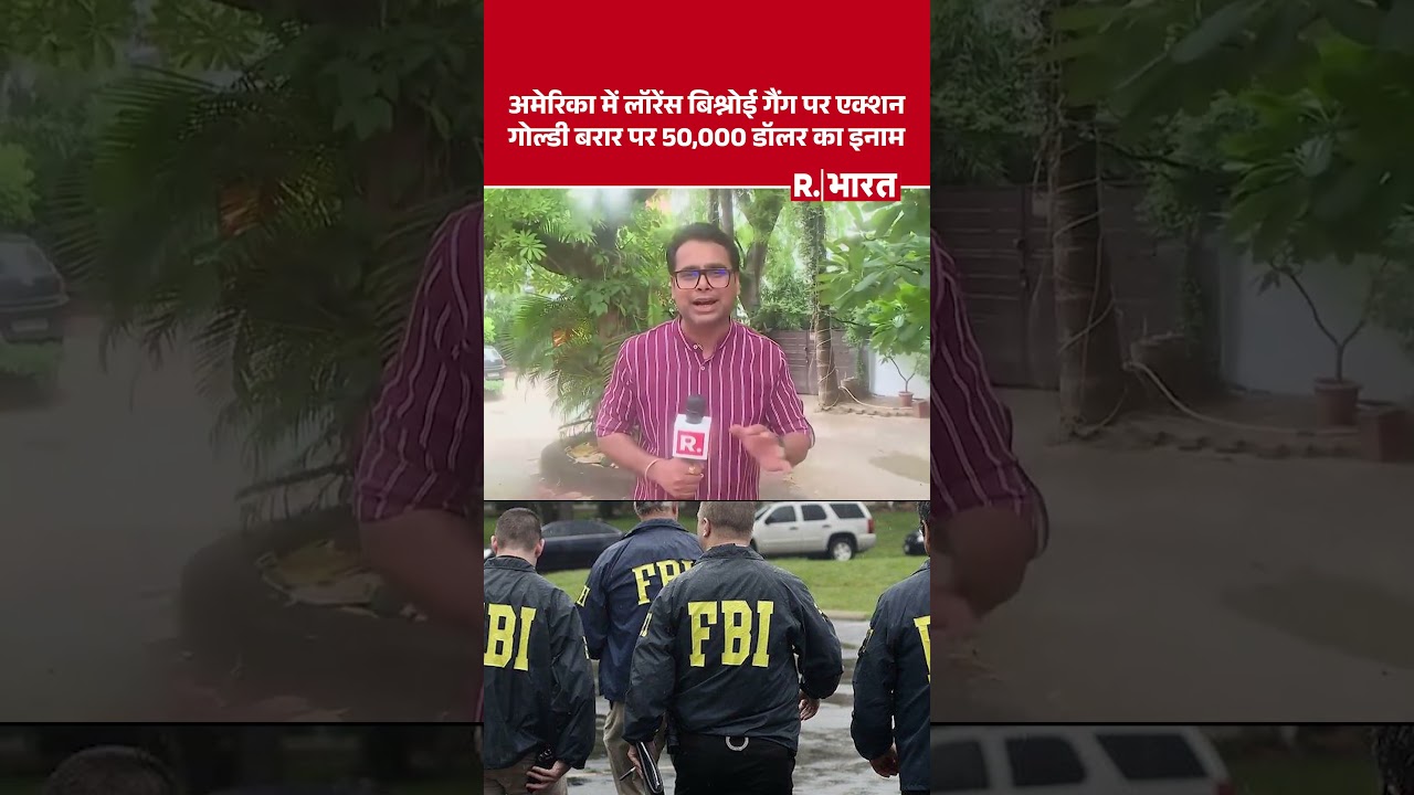FBI Action On Lawrence Bishnoi: Major US Crackdown on Lawrence Bishnoi Gang, Bounty on Goldy Brar