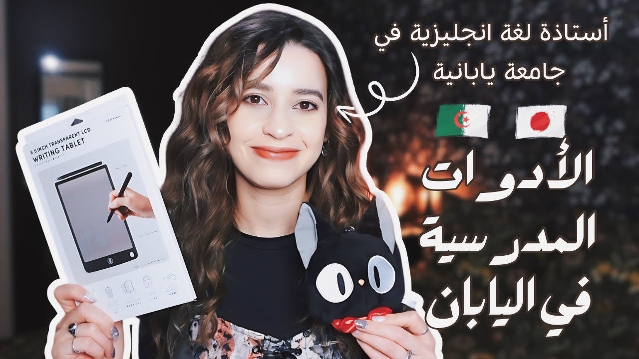 مشترياتي من الادوات المدرسية📝 للدخول المدرسي في اليابان 🇯🇵 يوميات أستاذة جامعية في اليابان 🇩🇿