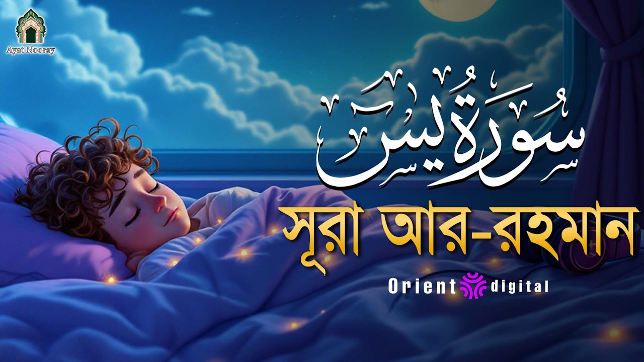 অন্তর শীতল করা সূরা ইয়াসিন এর তিলাওয়াত ┇ Surah Yasin Recited by Ragab Al Naggar