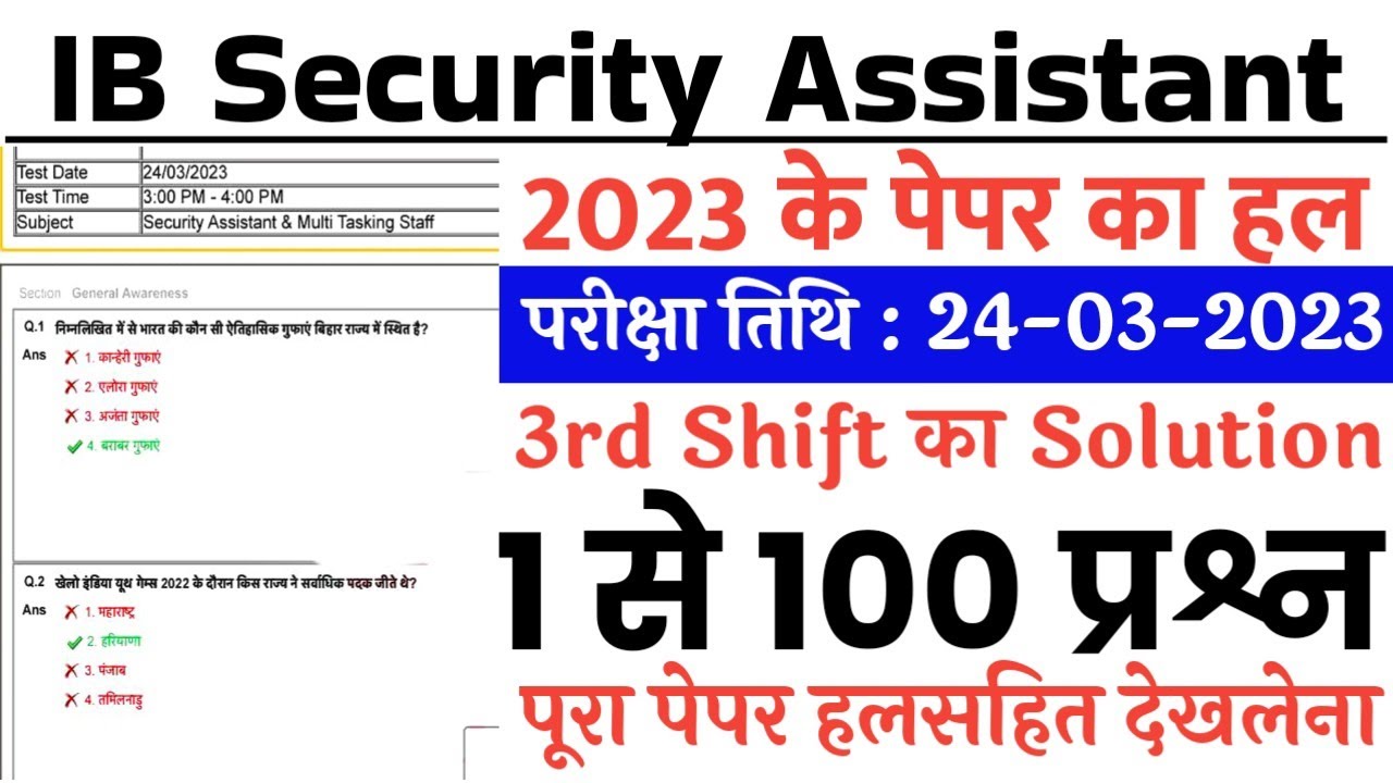 IB Security Assistant Previous Year Paper | IB Security Assistant Previous Year Question Paper 2023