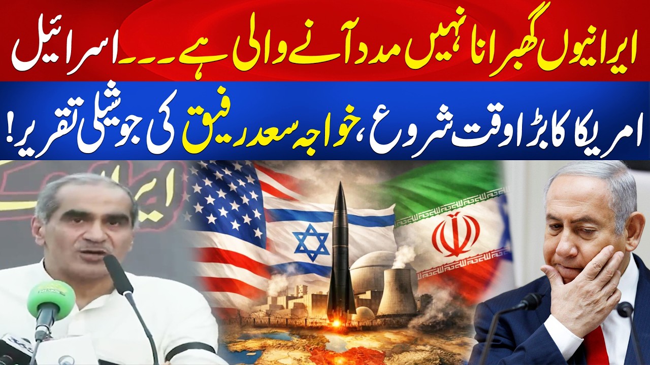 Iran Israel W@r | Khawaja Saad Rafique Bold Speech in favour of Iran | Aik News