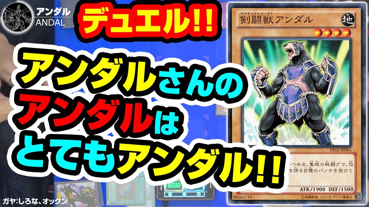 【#遊戯王】アンダル活躍!脅威の儀式連打!? 『青眼剣闘レシェフ』【#対戦】